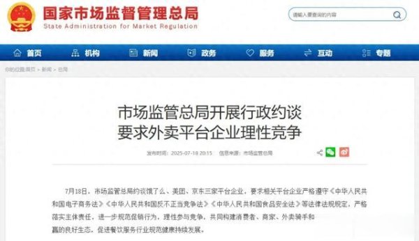 网上股票配资 市场监管总局约谈三大外卖平台: 价格战背后骑手权益困局如何破局